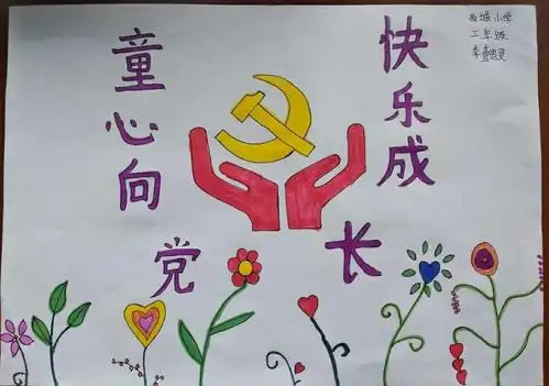 西城学区西城小学开展"童心向党,快乐成长"为主题的系列活动