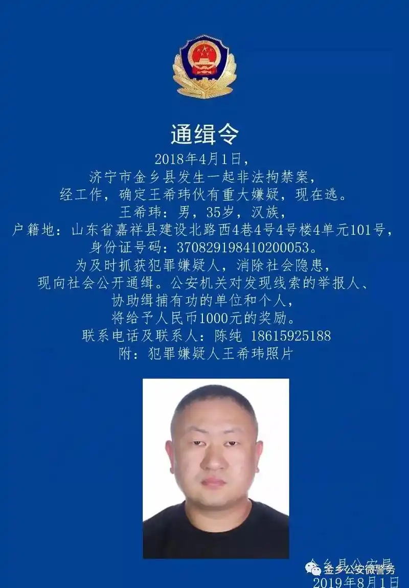 通缉令看到这两张面孔速报警