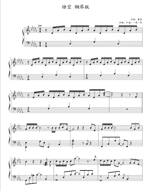 悟空钢琴谱五线谱
