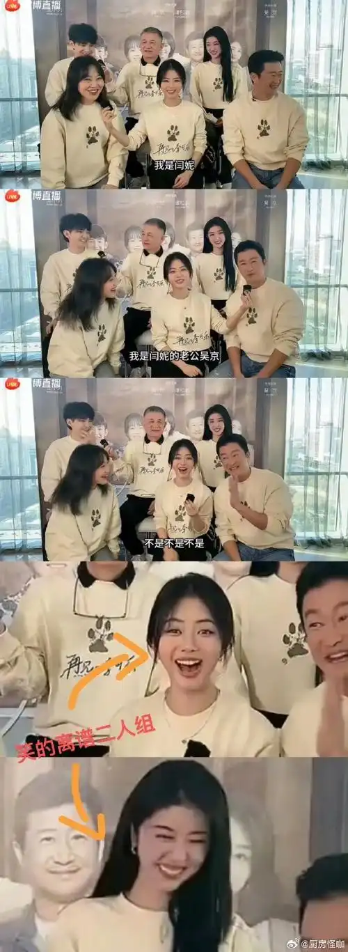 吴京口误 我是闫妮老公