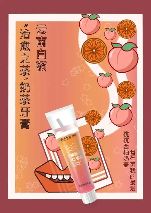 云南白药"奶茶牙膏07"|平面|海报|喜欢四季的乌龙 - 原创作品