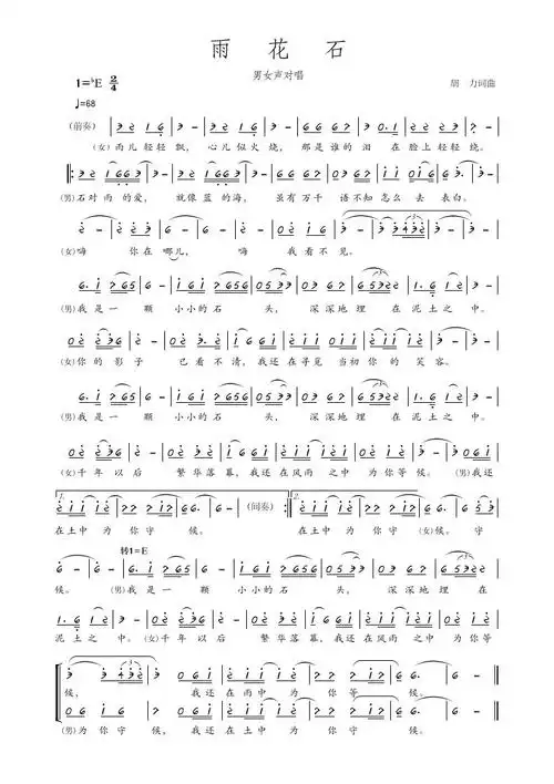 歌曲《雨花石》,请指正.