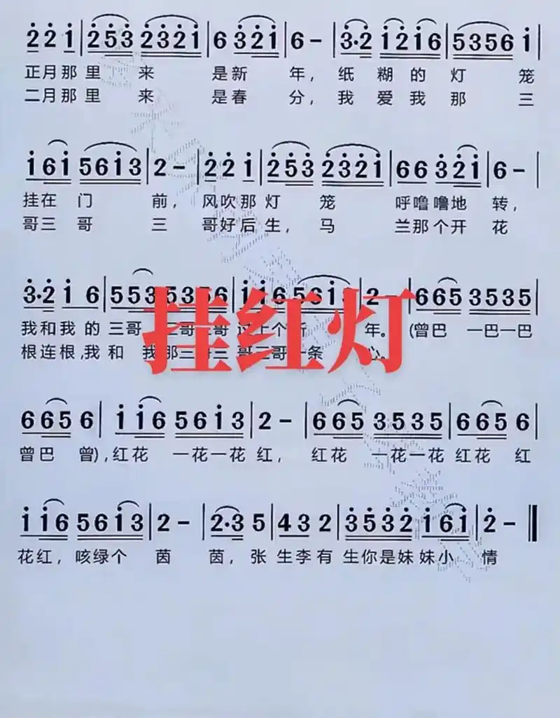 挂红灯简谱#弘扬民间艺术 #弘扬和传承民俗文化  - 抖音