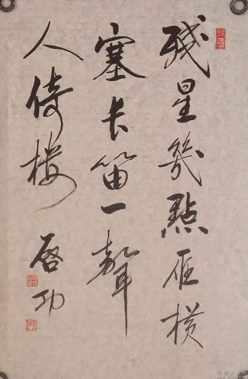 金奖书家仿启功行书作品十元特拍!1674