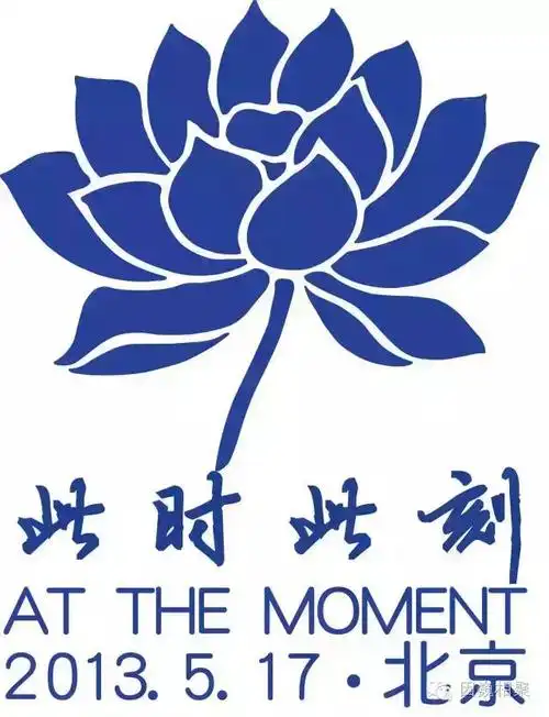 许巍此时此刻巡回演唱会两周年特辑