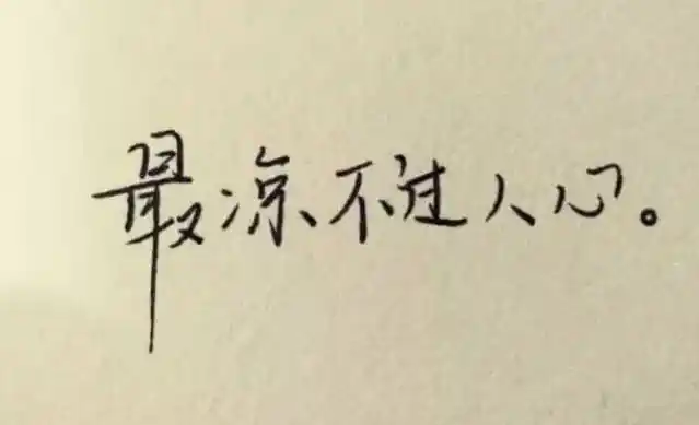 人心太假太虚伪的句子说说,感悟人性的心情句子(真的扎心) - 说说