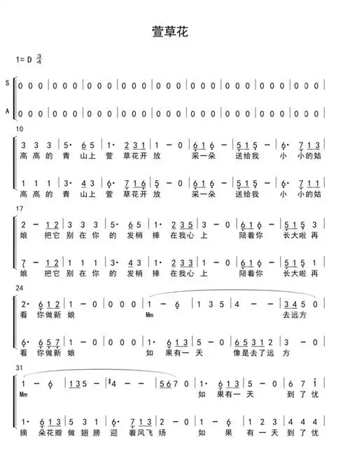 萱草花 二声部合唱简谱