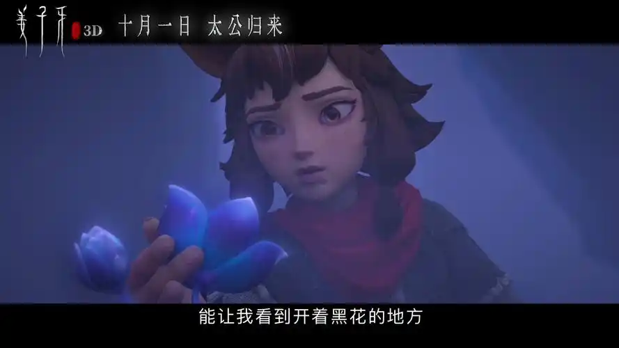 姜子牙曝新预告苏妲己首次亮相十一上映