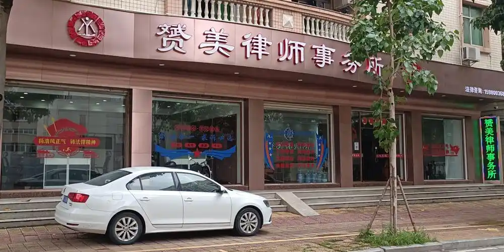 福建赟美律师事务所