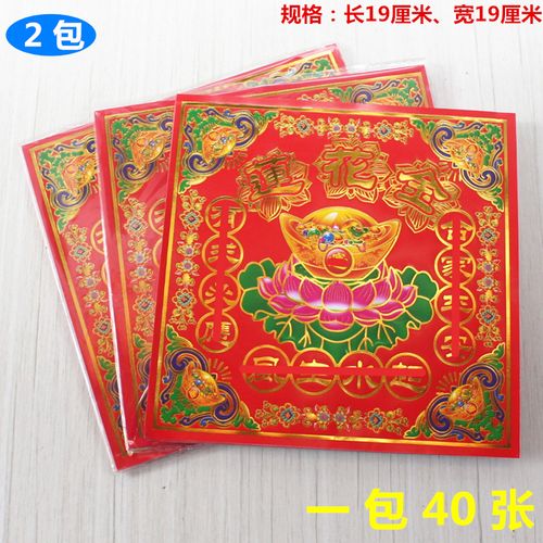 包邮彩虹金莲花金折纸彩印纸19厘米x19厘米一包40张