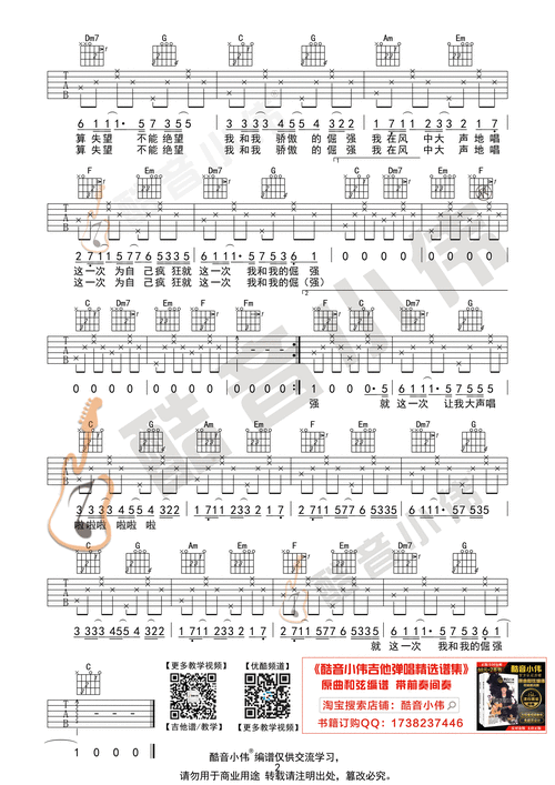吉他谱(图片谱,酷音小伟,弹唱,教学)_五月天(mayday)_倔强简单版2