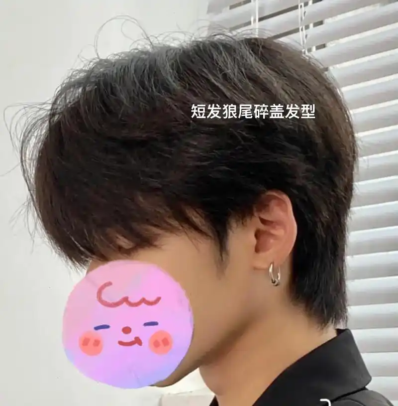 短发狼尾碎盖发型 干净清爽又特别 - 抖音