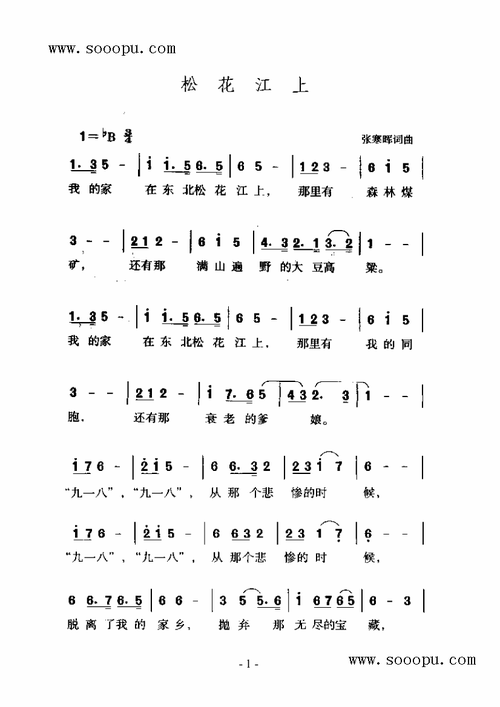 松花江上 张寒晖 歌谱 简谱