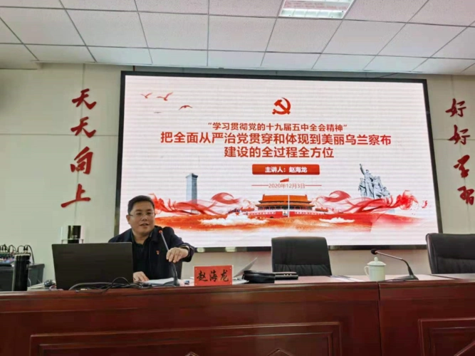 乌兰察布市生态环境局开展党组书记讲党课活动