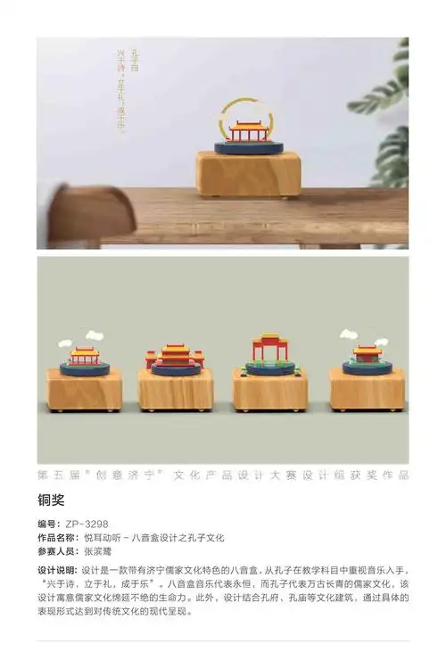 获奖作品公布 第五届"创意济宁"文化产品设计大赛暨第二届"孔子文旅杯