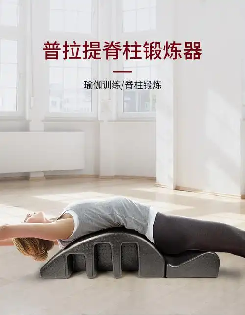 腰椎舒缓器脊柱锻炼器材ac背部肩颈侧弯瑜伽拉伸普拉提动作 木质款