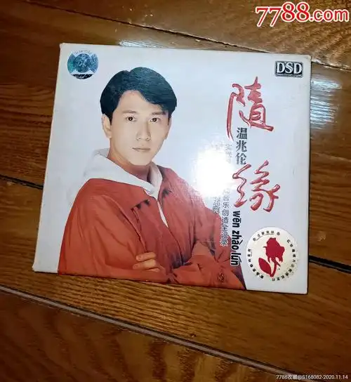 温兆伦《随缘》cd专辑2cd早期原版