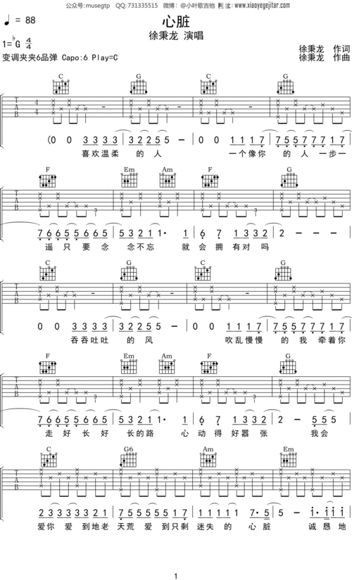 徐秉龙心脏吉他谱c调吉他弹唱谱