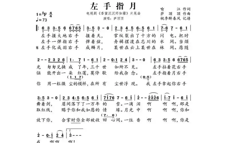 『竖笛练习』左手指月(含简谱)