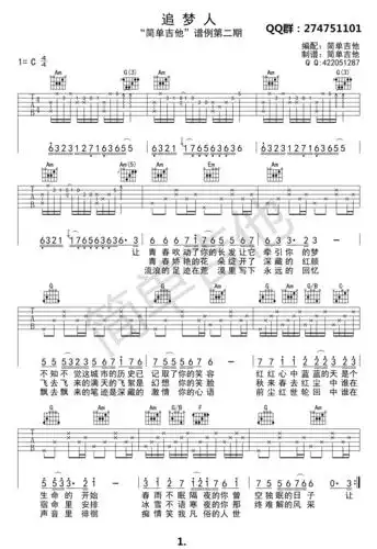 罗大佑《追梦人吉他谱 罗大佑 c调高清版》吉他谱