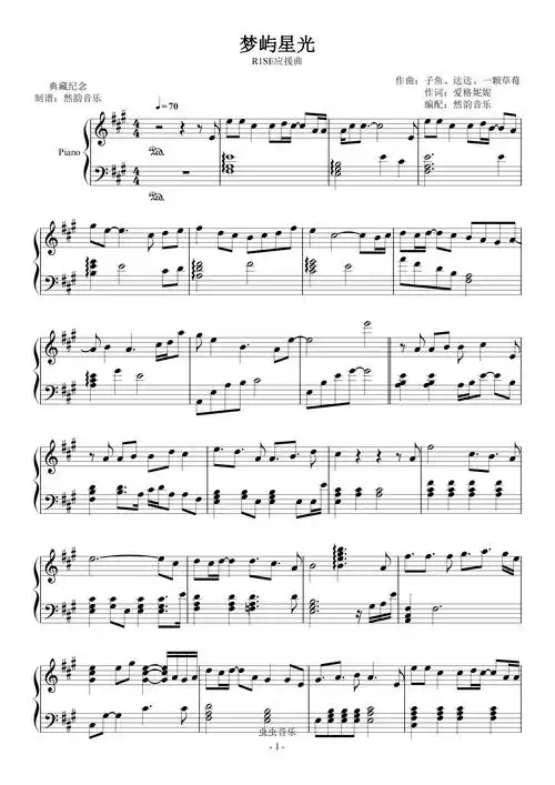 梦屿星光r1se两周年应援曲钢琴完美复刻然韵音乐编配