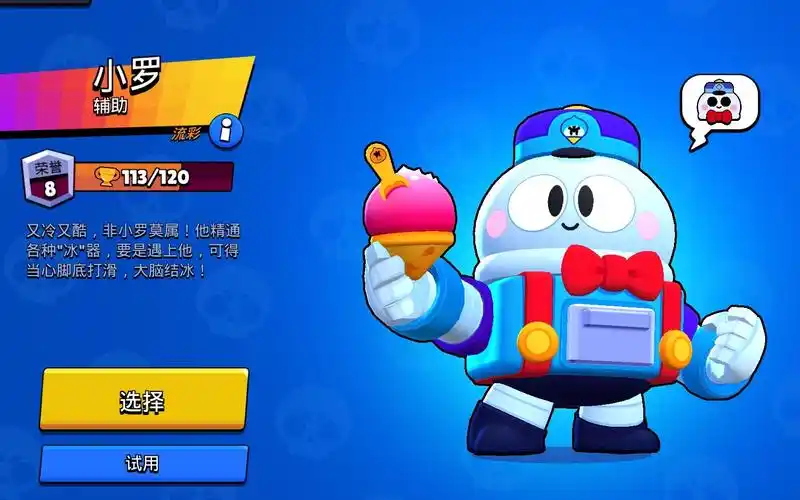 【荒野乱斗】此小罗非彼小罗,但一样能踢个球