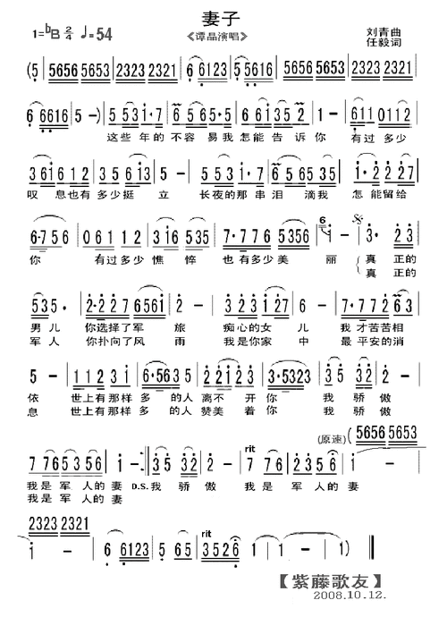 妻子 谭晶 歌谱 简谱,五线谱,五线谱/正谱