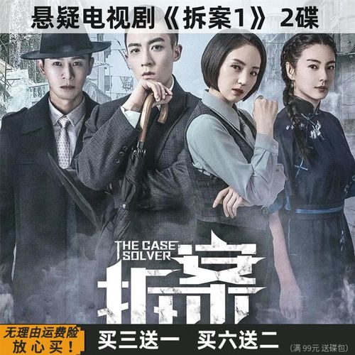 eoenkk拆案1悬疑推理犯罪破案电视剧全集光盘 董璇 谷嘉诚 家用dvd