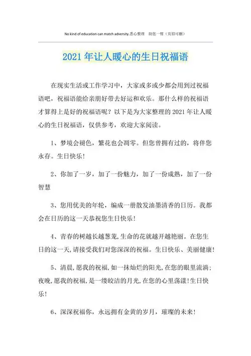 2021年让人暖心的生日祝福语
