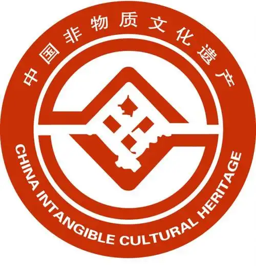 中国非物质文化遗产标志