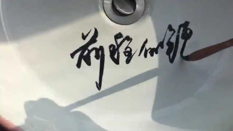 抖音上很火的四个字前程似锦用毛笔写觉得好看吗