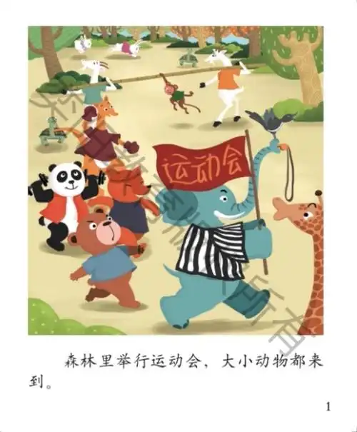 森林里举行运动会,大小动物都来到.