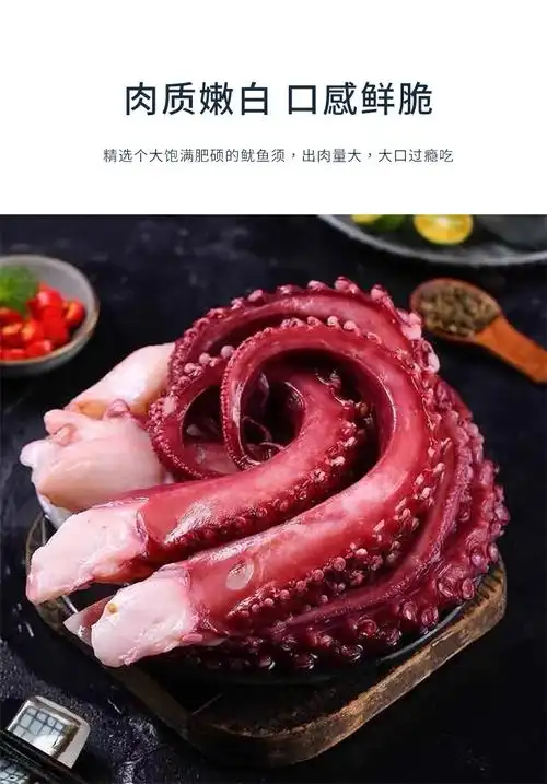 刺身新鲜即食脆口鱿鱼须冷冻海鲜超大章鱼须生鲜水产章鱼足1斤装1500g