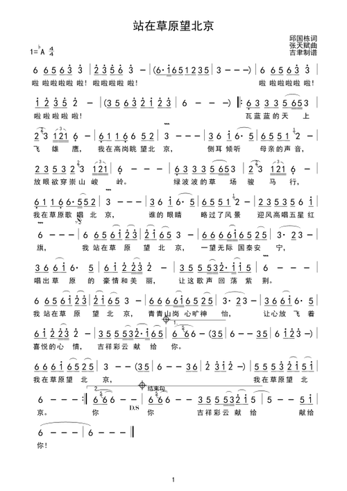 站在草原望北京