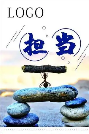 中国风担当文化3150x5906dpi100psd模版下载