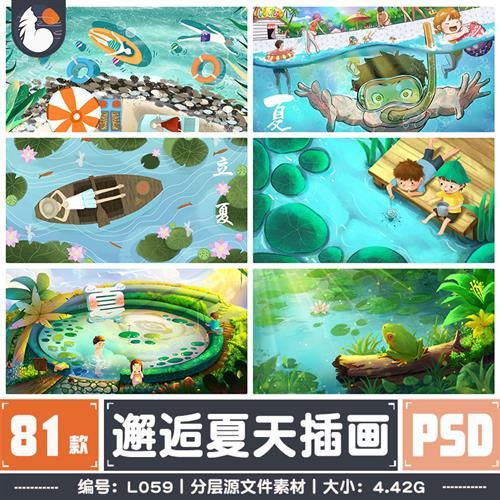 邂逅夏天插画清凉海边渡假静谧池塘psd分层源文件ps设计模板素材