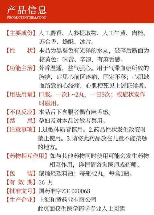 上药牌麝香保心丸225mg42丸盒