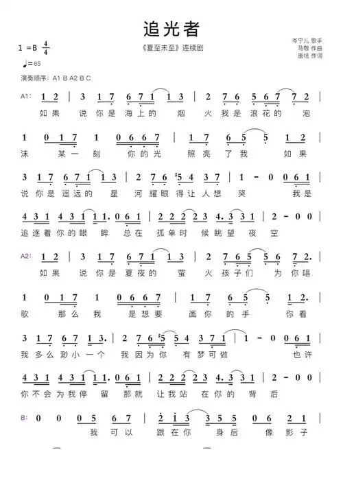 追光者智能简谱《夏至未至》连续剧