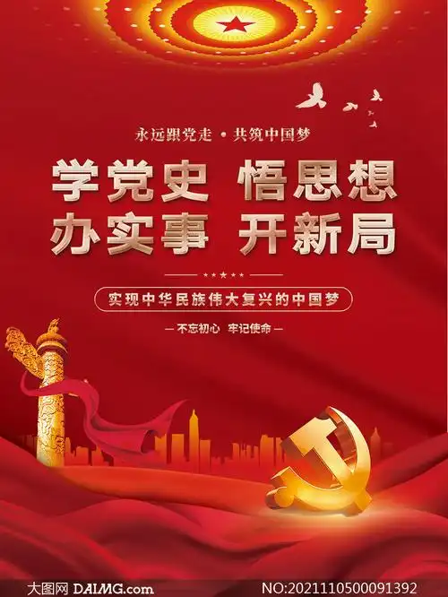 红色学习党史宣传海报设计psd素材