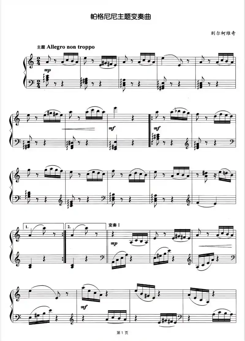 《帕格尼尼变奏曲》钢琴曲谱分享#钢琴谱分享#小众钢琴曲#钢琴 - 抖音