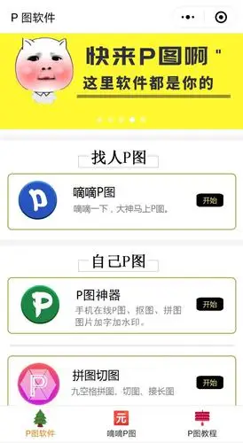 p图软件小程序_p图软件微信小程序二维码_快吧小程序