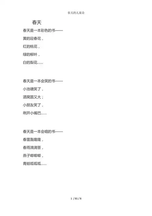 春天的儿童诗