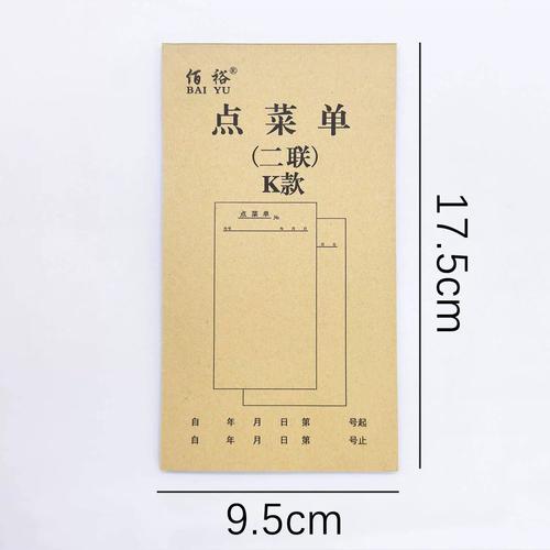 60联本单点联菜单空白cct二三联饭店烧烤店点菜本单联一酒水单点
