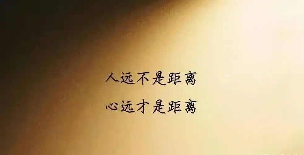 心与心之间的疏远,虽然看起来和平常没什么不同,但是那种界限却逐渐