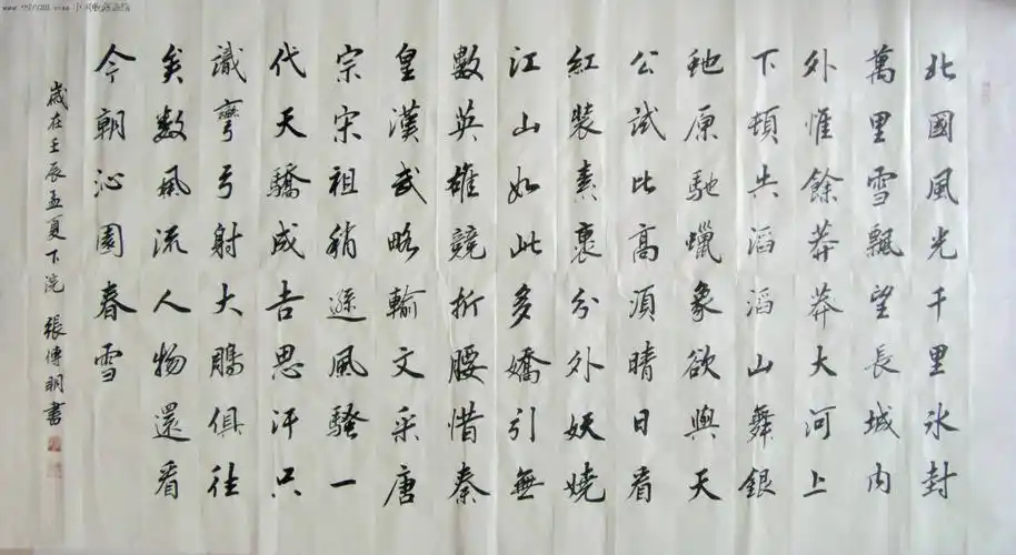 张传明行书《沁园春.雪》