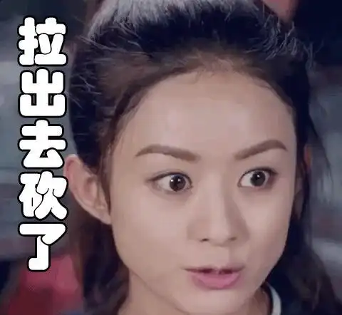 拉出去砍了赵丽颖楚乔传gif动图_动态图_表情包下载_soogif