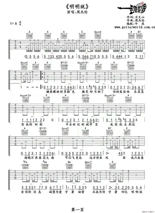明明就 - 吉他谱 - 歌谱简谱大全