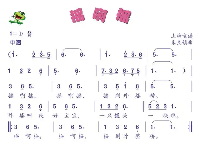 摇啊摇_简谱_搜谱网