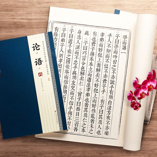 论语全文繁体大字竖排排版仿宋刻版仿古书无句读共2本一大一小套装