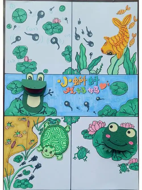 小蝌蚪找妈妈连环画